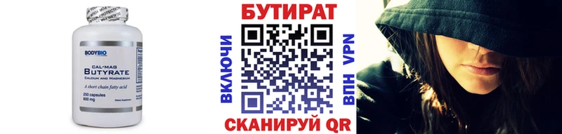 БУТИРАТ буратино Новотроицк