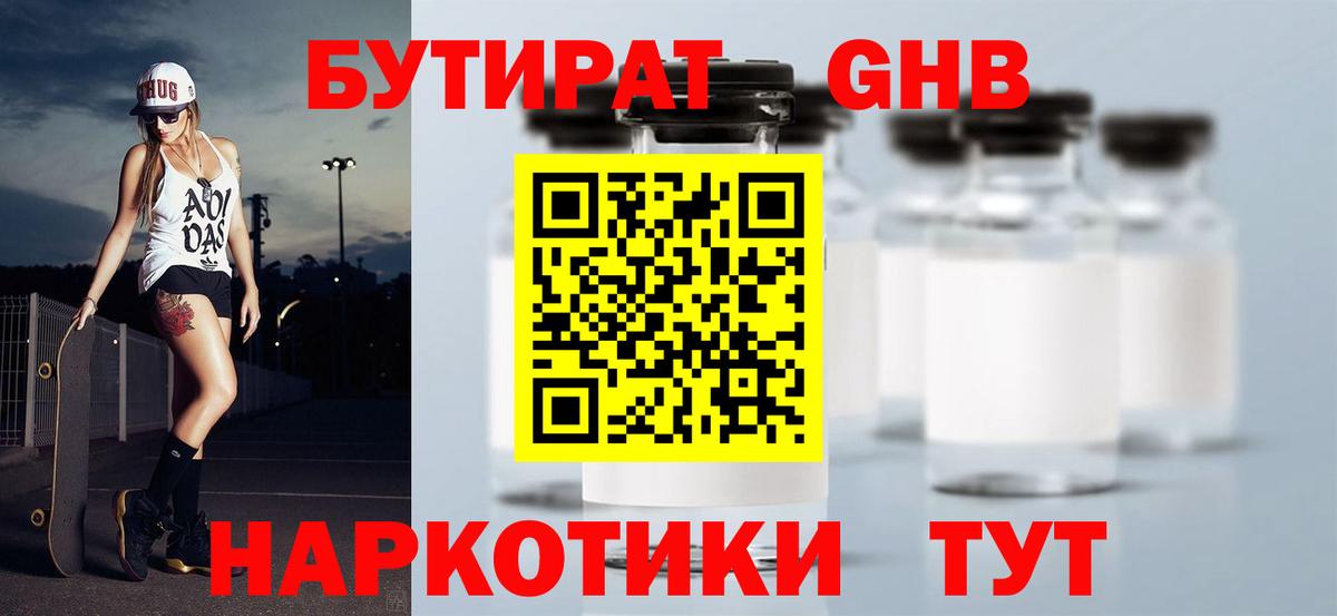 Новотроицк  Бутират бутик  БУТИРАТ  Вход с VPN 