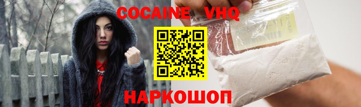 Кокаин VHQ Новотроицк