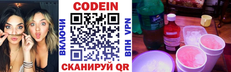 Codein Purple Drank Новотроицк