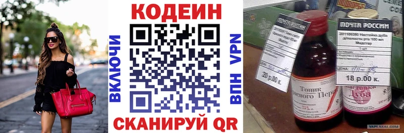 купить закладку  Новотроицк  Кодеин напиток Lean (лин) 