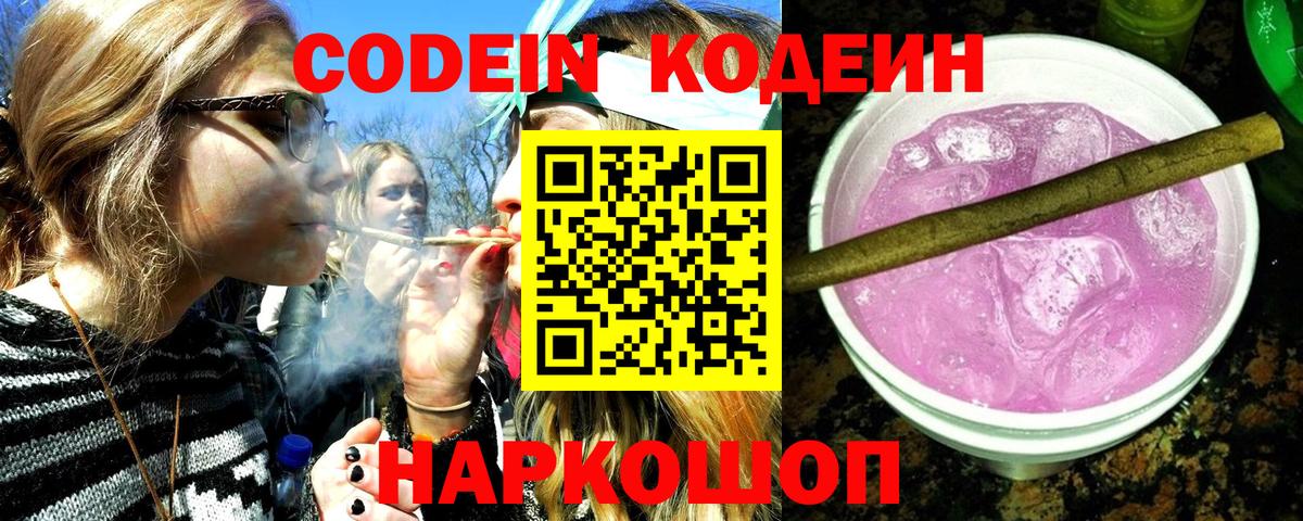 Новотроицк  Кодеиновый сироп Lean напиток Lean (лин)  Кодеин напиток Lean (лин)  Вход с VPN 