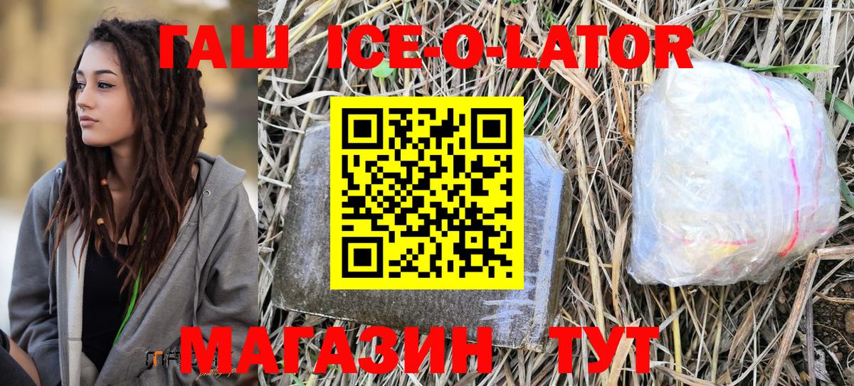 Гашиш Изолятор Новотроицк