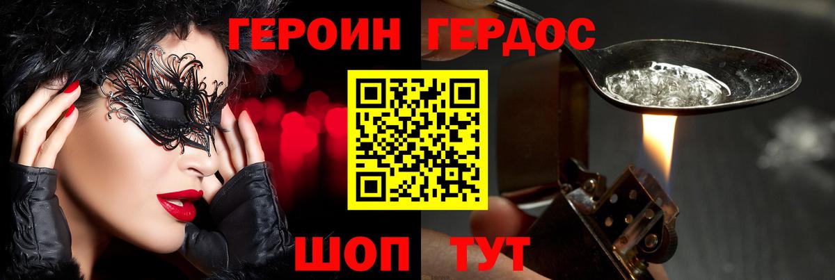 Героин герыч Новотроицк