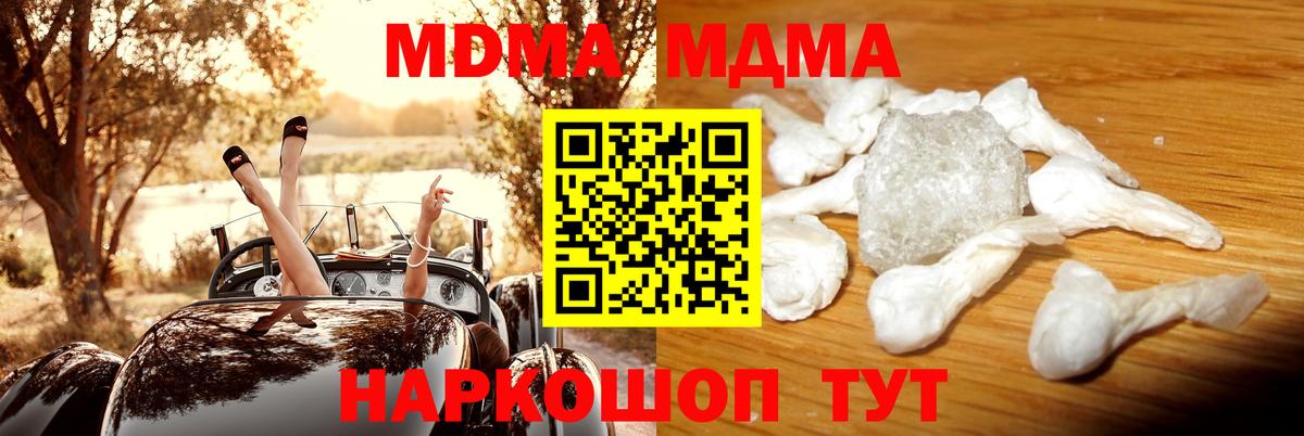 MDMA кристаллы Новотроицк