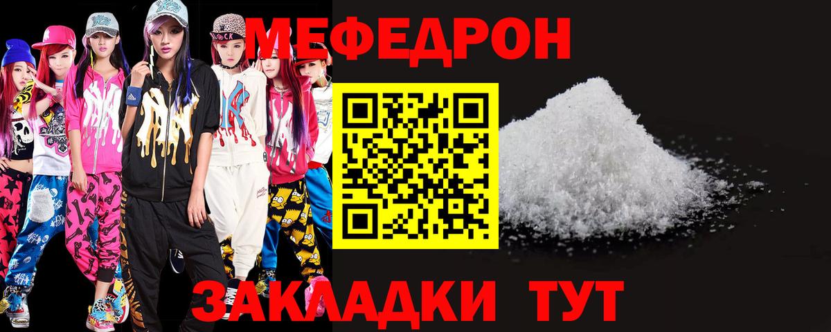 МЯУ-МЯУ мяу мяу  Меф  Новотроицк  Вход с VPN  МЯУ-МЯУ mephedrone 