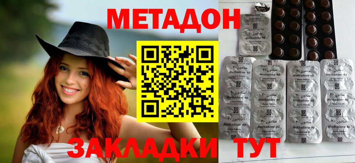Новотроицк  МЕТАДОН белоснежный  Вход с VPN  МЕТАДОН VHQ 